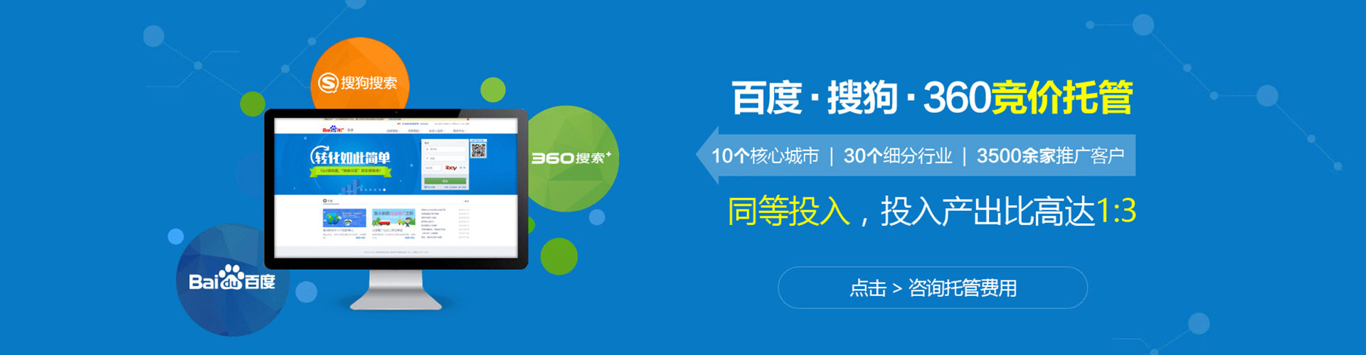 获嘉竞价推广